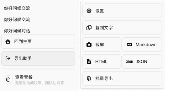 新增导出助手